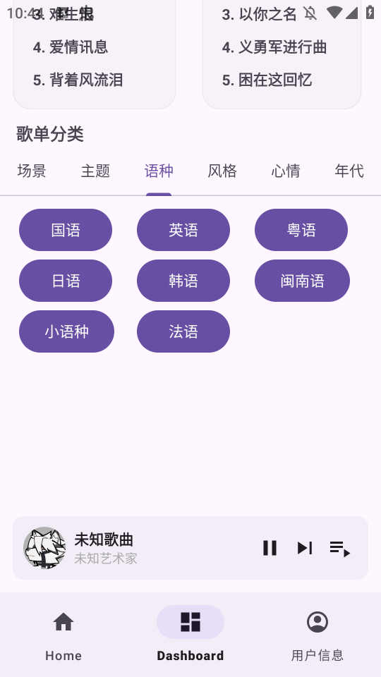 musicplayֻv0.3 °