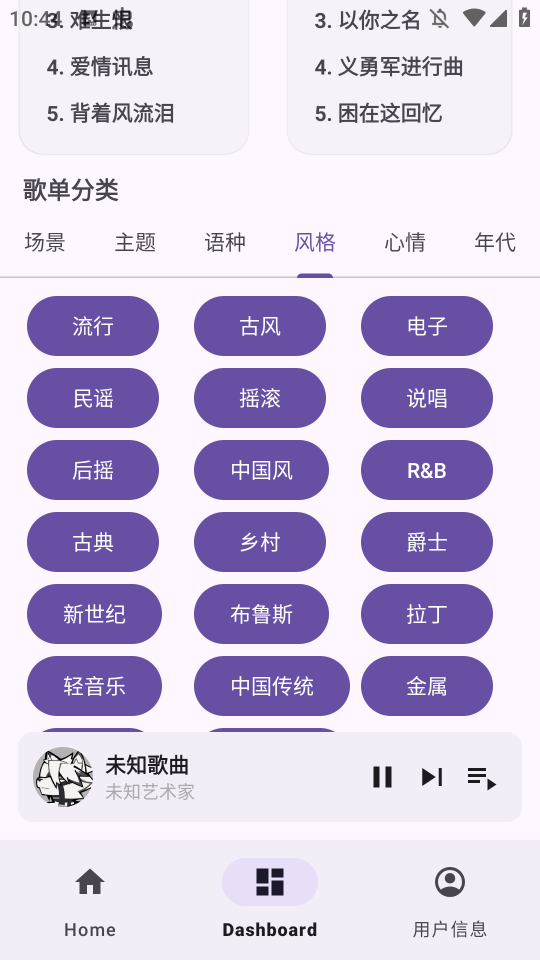 musicplayֻv0.3 °
