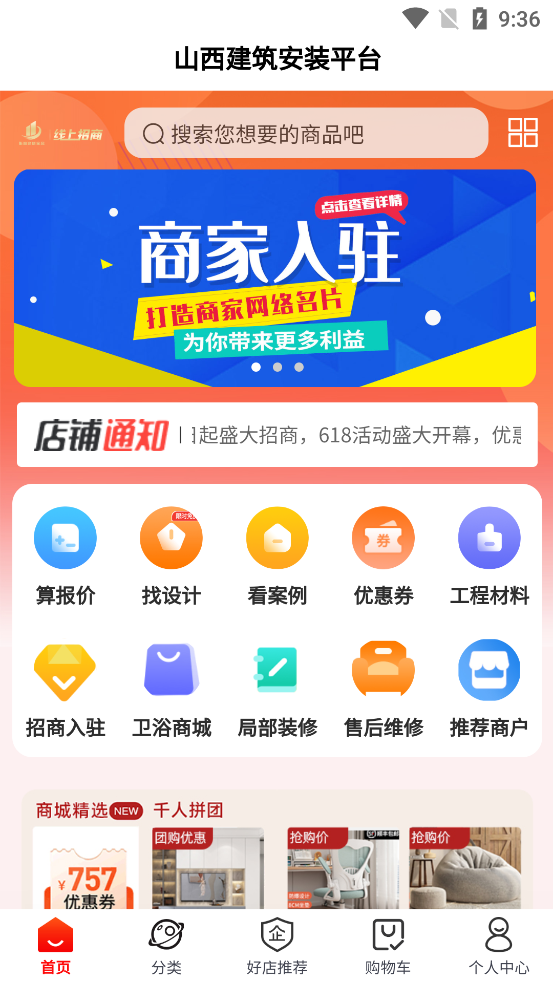 ɽװƽ̨app°v6.64.1 ׿