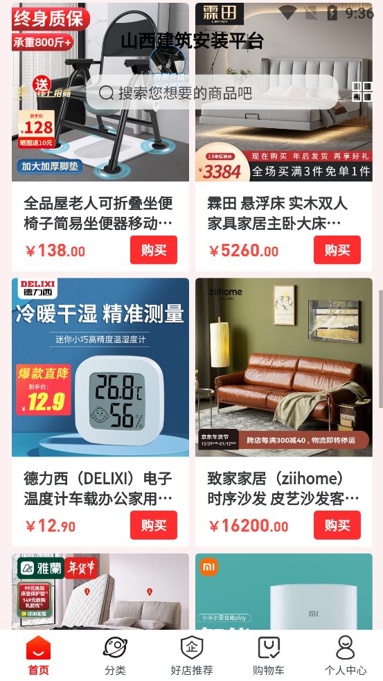 ɽװƽ̨app°v6.64.1 ׿