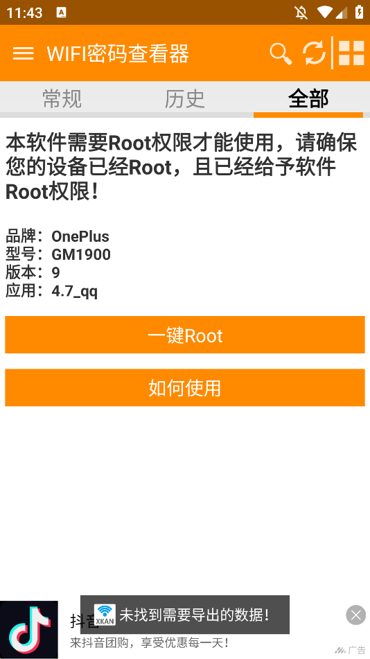 WIFI鿴appv4.6 °