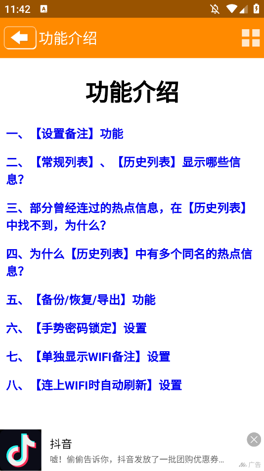 WIFI鿴appv4.6 °
