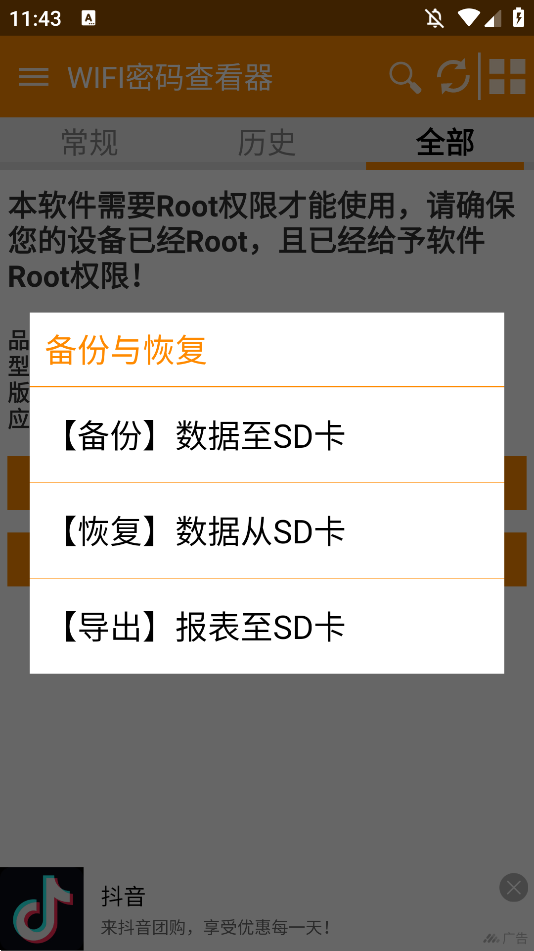 WIFI鿴appv4.6 °