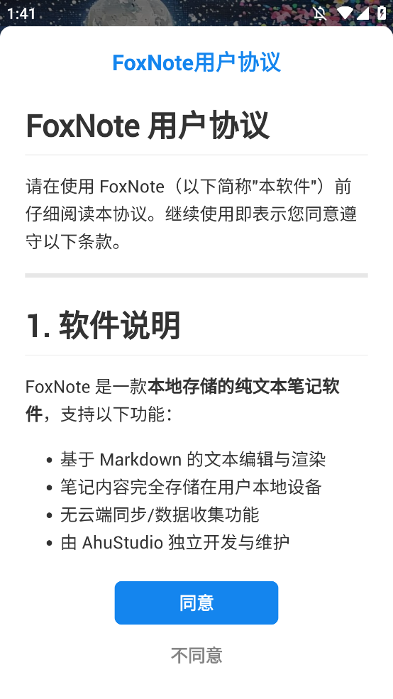 foxnoteֻappv3.0.0 °