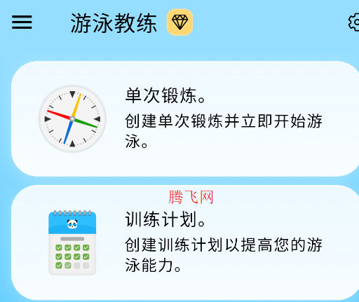 Swim Coach appֻ