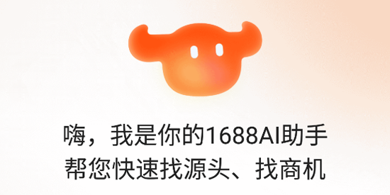 1688AI°