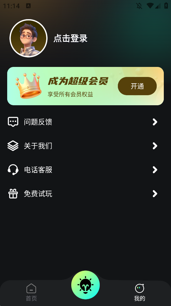 AIͼƬת3Dappֻv2.1.1 °