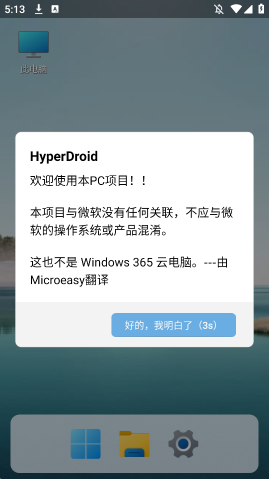 HyperDroid win11appv1.4 °