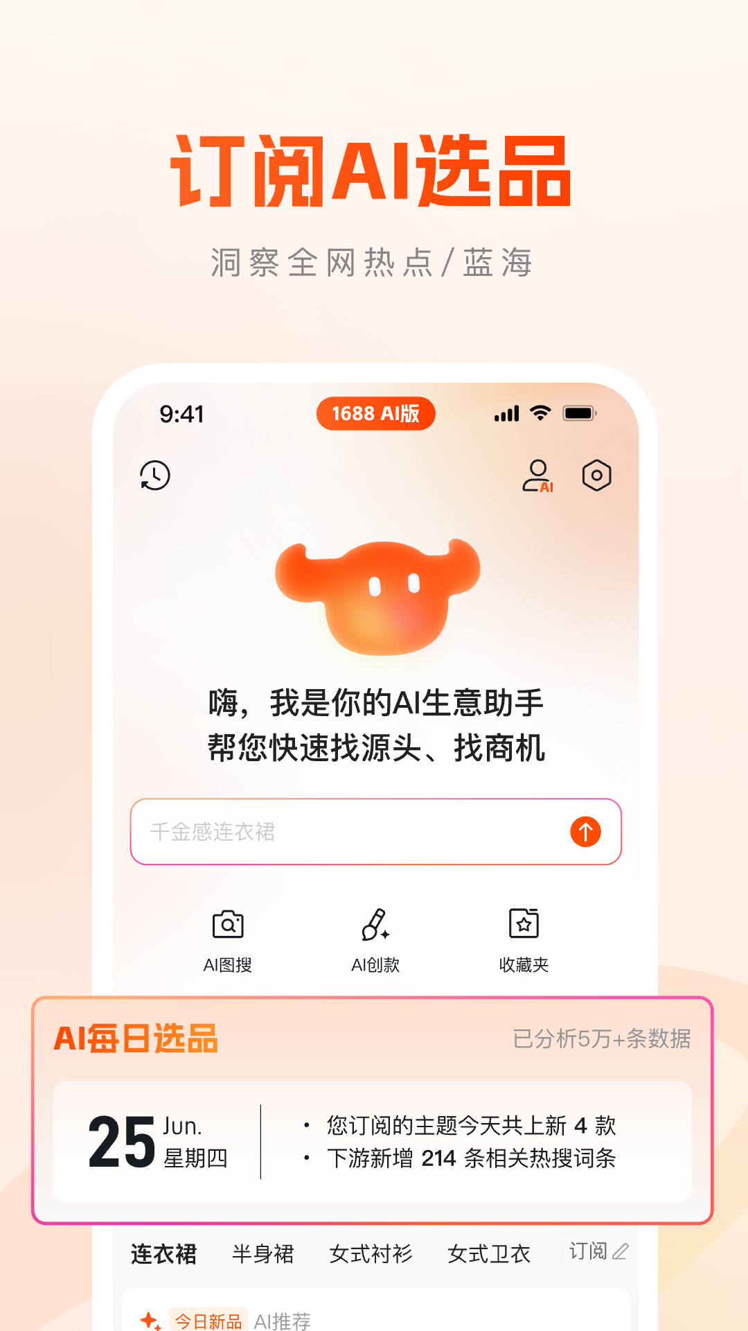 1688AI°v1.2.1.8 ٷ