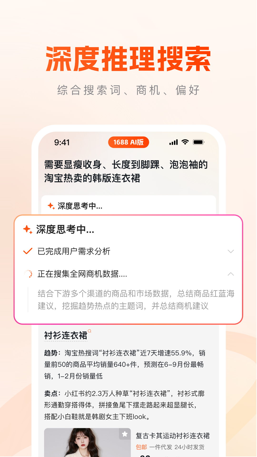 1688AI°v1.2.1.8 ٷ