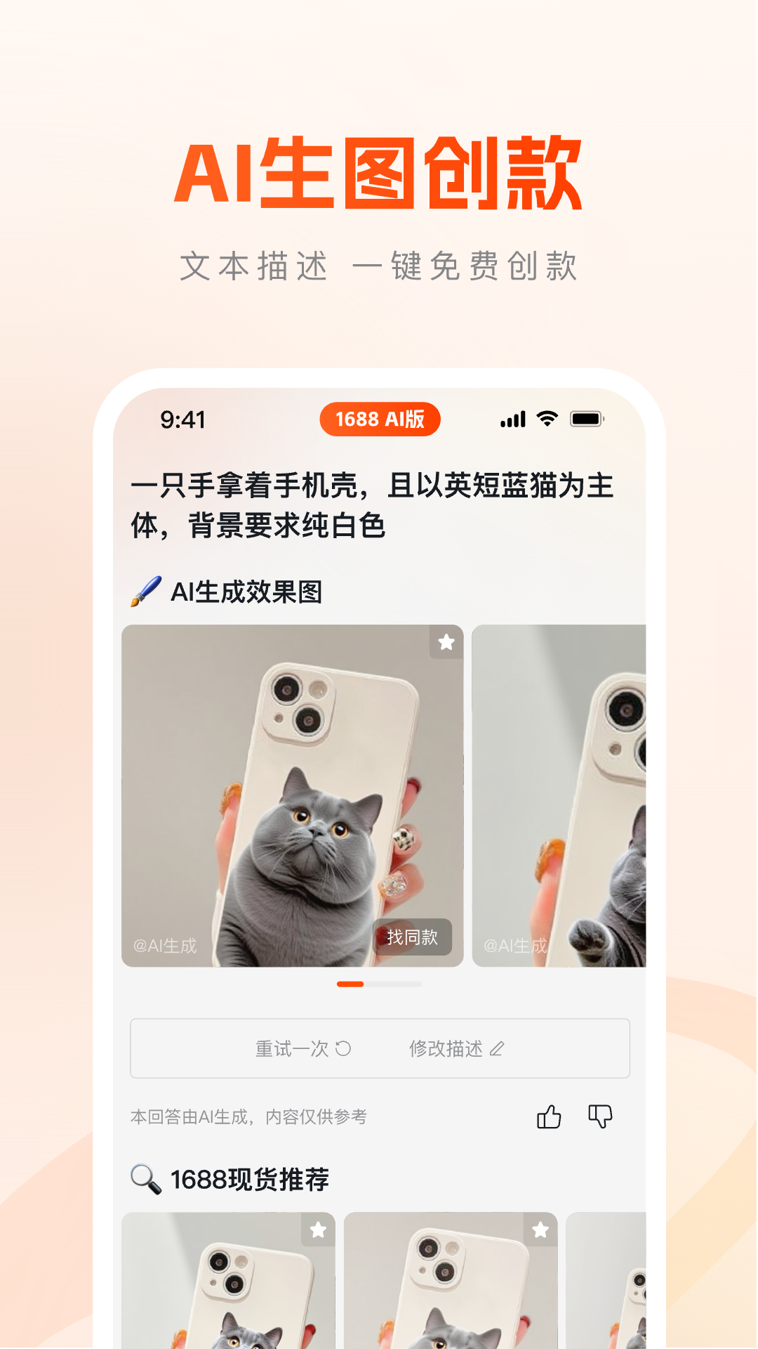 1688AI°v1.2.1.8 ٷ