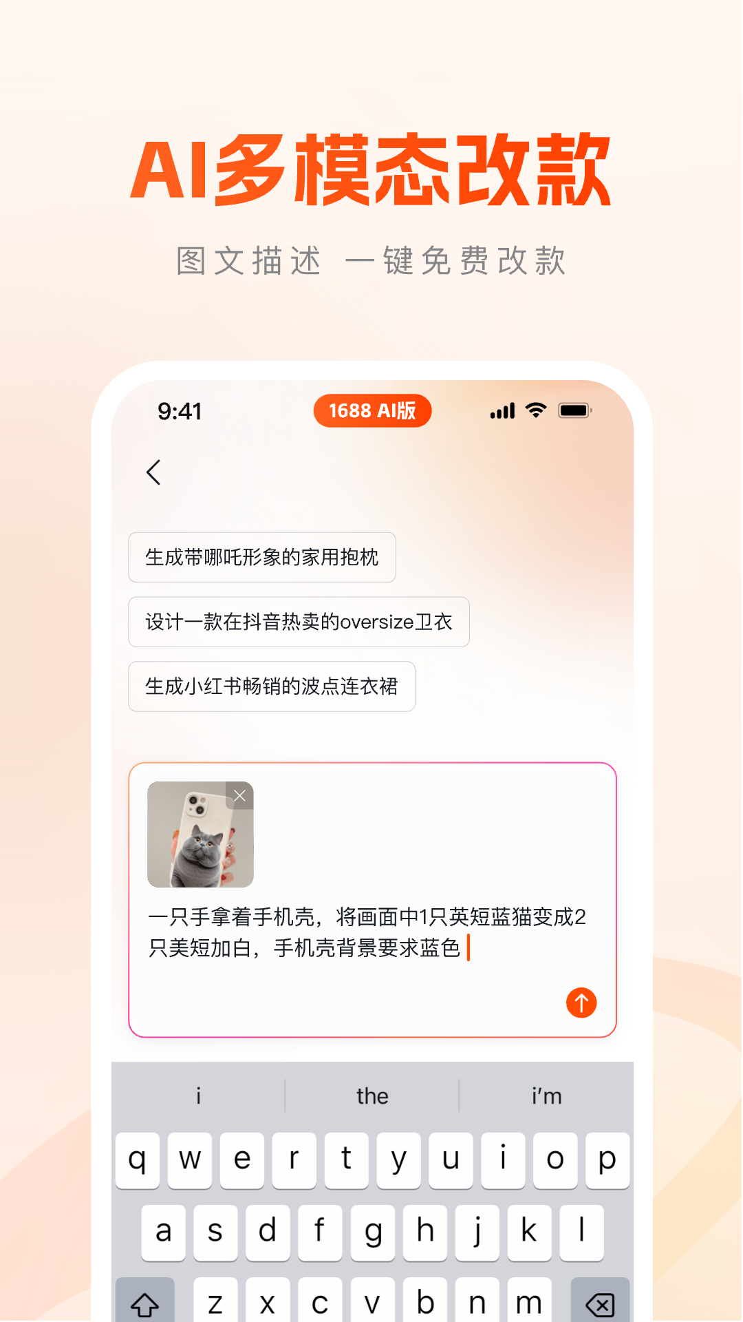 1688AI°v1.2.1.8 ٷ