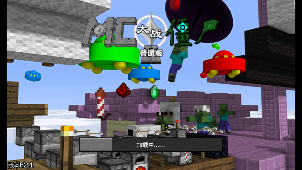 MCսʬ2ͨİvR2.1 °
