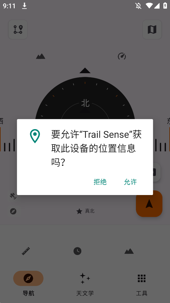 Trail Sense¿Ұappv7.0.0-dev °