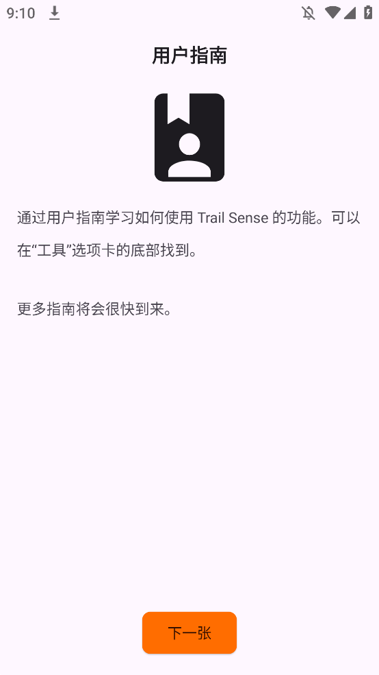 Trail Sense¿Ұappv7.0.0-dev °