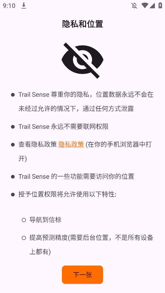 Trail Sense¿Ұappv7.0.0-dev °