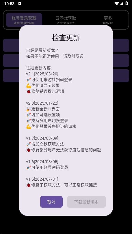 HoYoGetԭget鿨v2.1.0 °