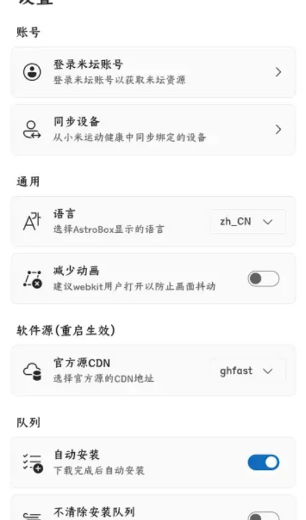 AstroBoxappֻv1.0.2 °