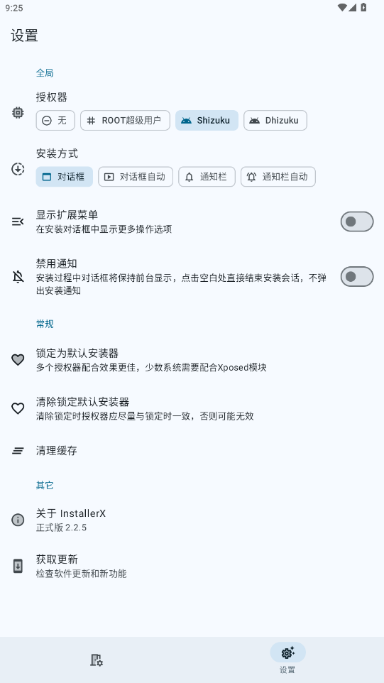 InstallerX°汾v2.2.5 ֻ