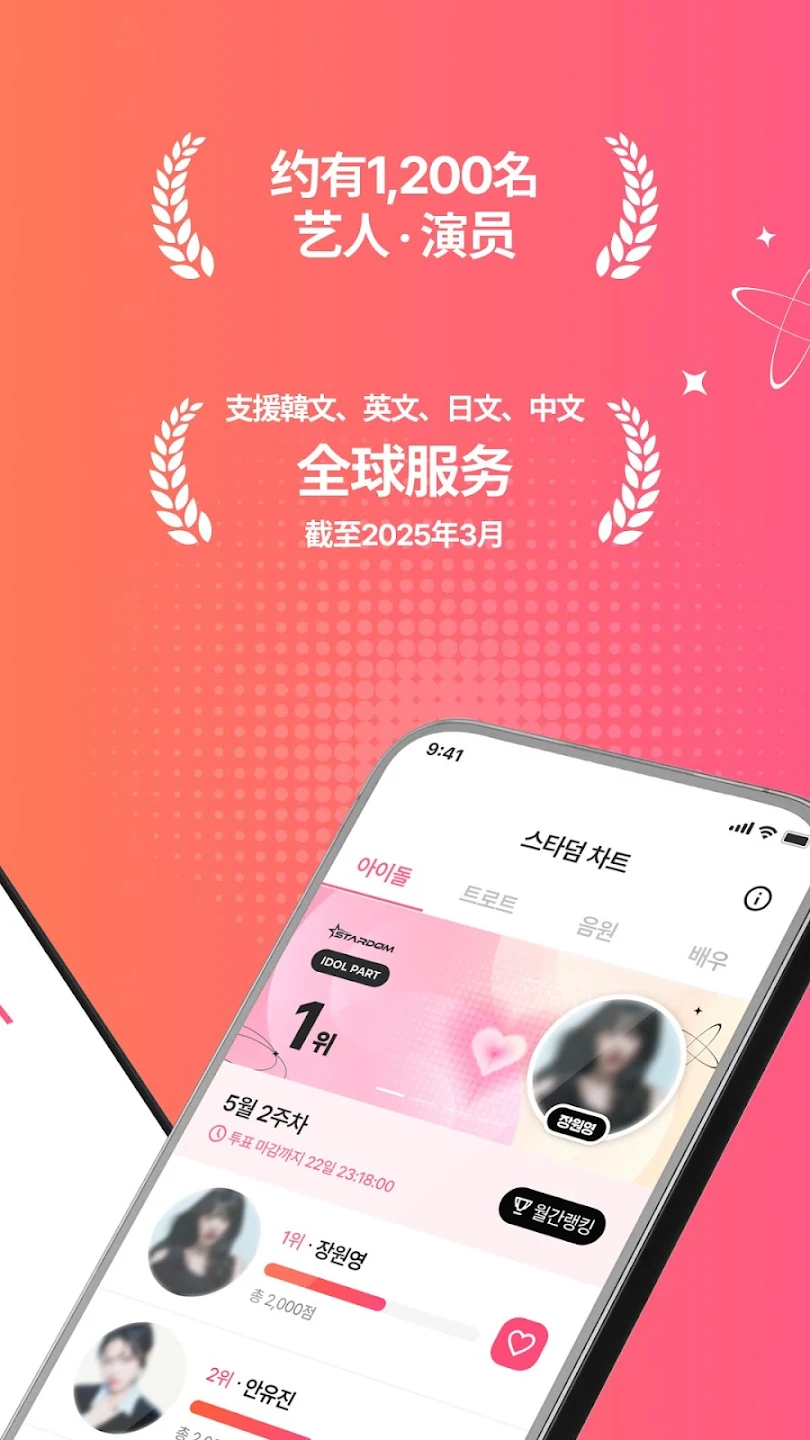 Stardomٷv2.0.18 °
