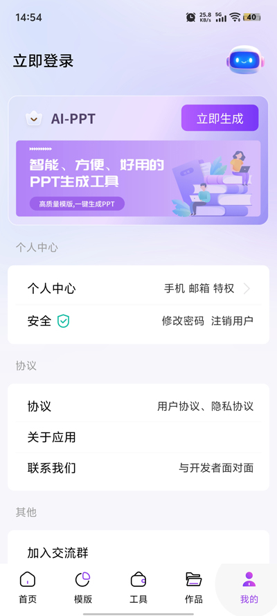 ߽AIPPTٷv1.0.6 Ѫ