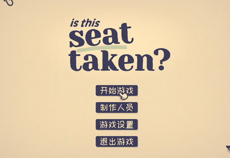 λСϷֻ(Is This Seat Taken?)
