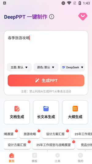 DeepPPTappٷ