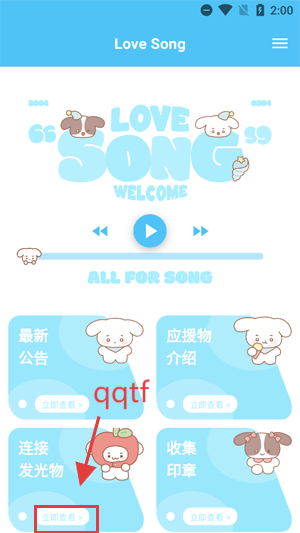 LoveSong°(˿App)