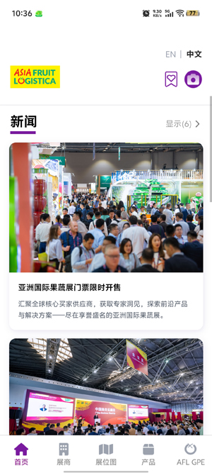 ޹չappٷ(Asia Fruit Logistica)