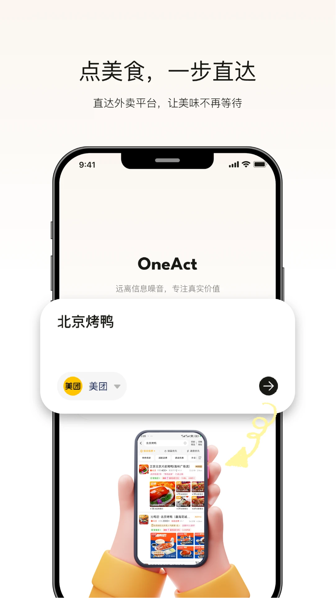 OneActapp°v1.0.13 ٷ