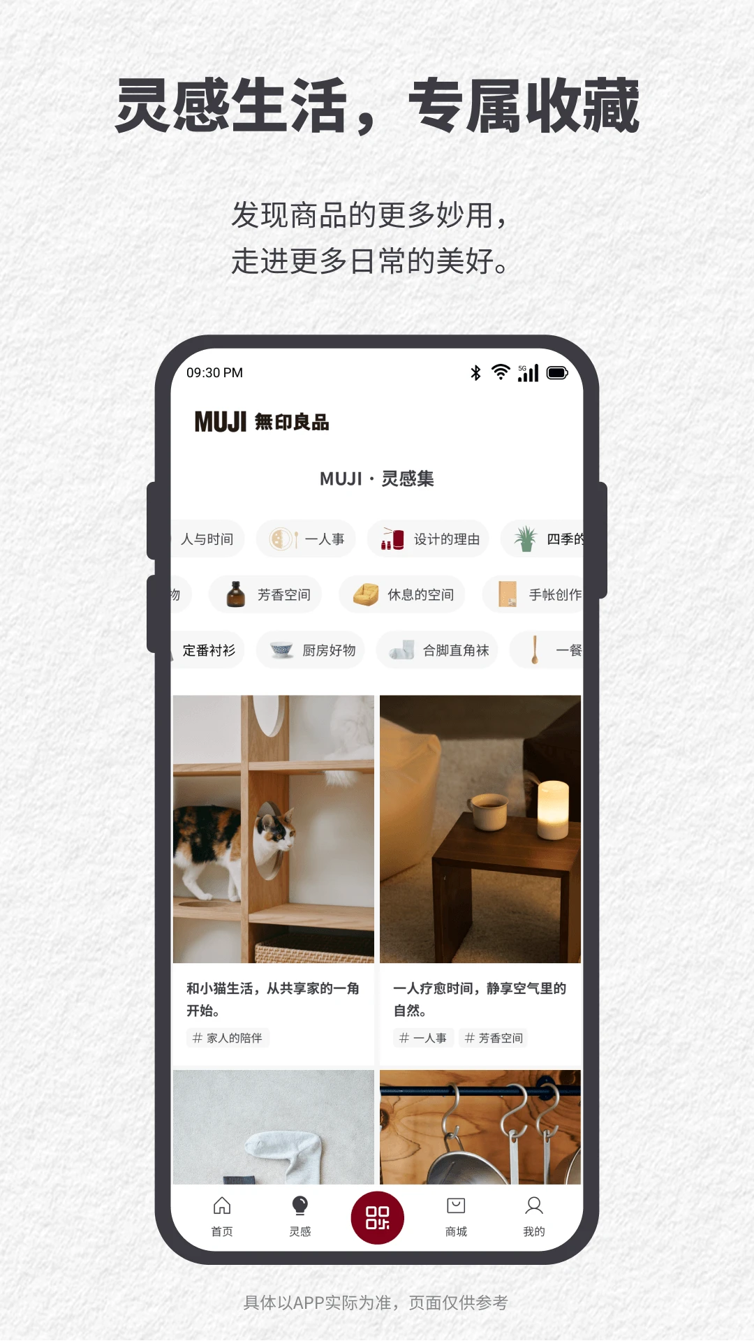 MUJIӡƷapp׿v1.0.3 ֻ