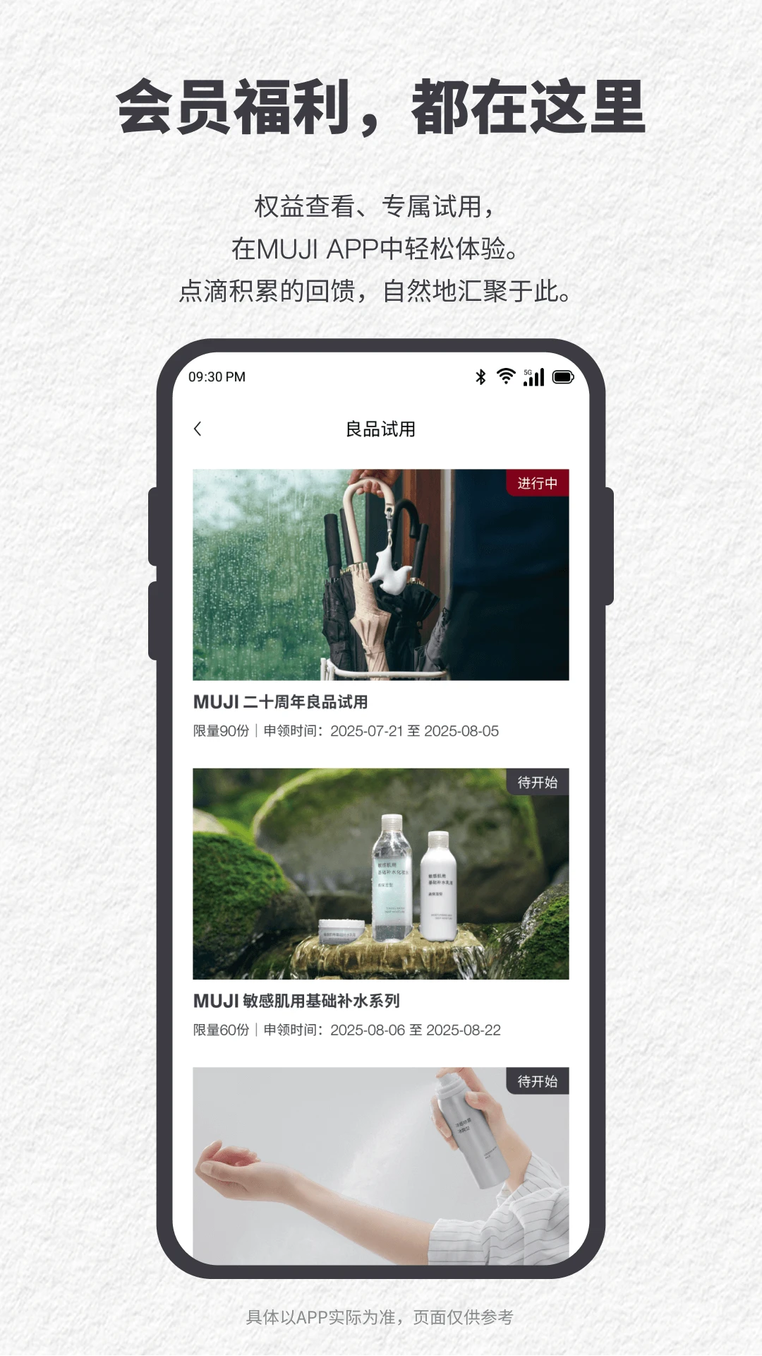 MUJIӡƷapp׿v1.0.3 ֻ