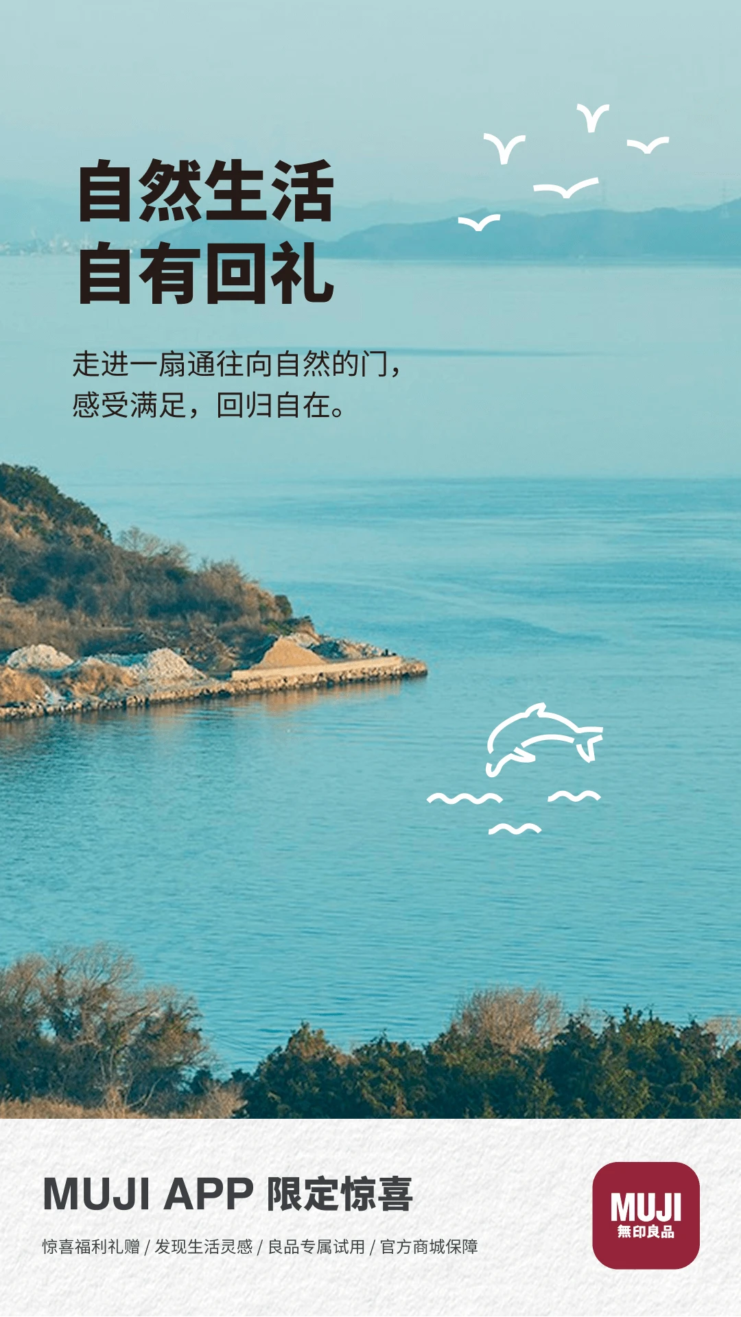 MUJIӡƷapp׿v1.0.3 ֻ