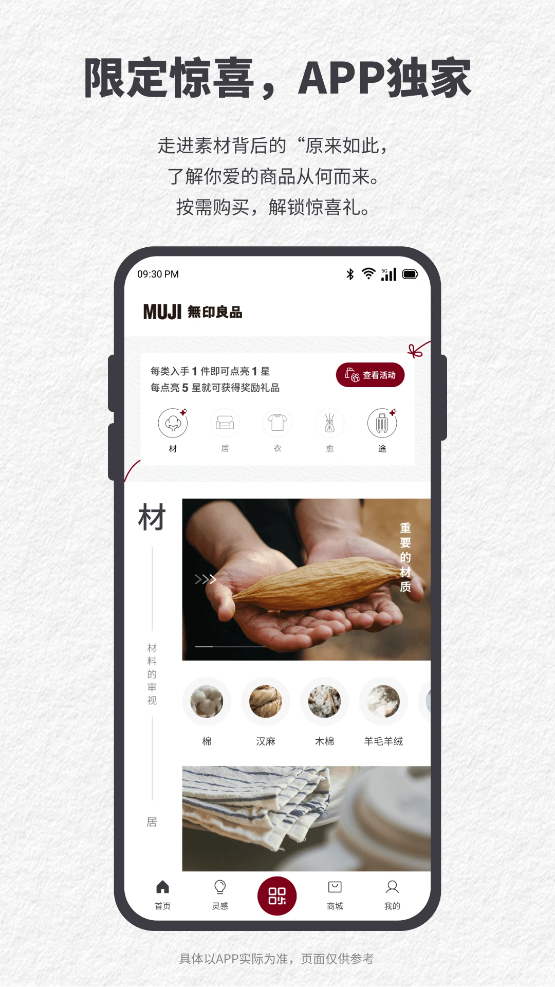 MUJIӡƷapp׿v1.0.3 ֻ