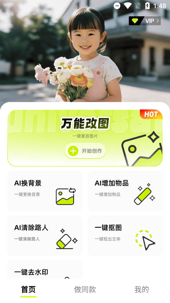 ͼAIappٷv1.2.1 °