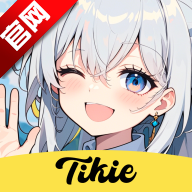 TiKie°汾v2.9.0 ٷ