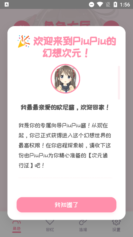 PiuPiuapp°v1.2.5 ׿