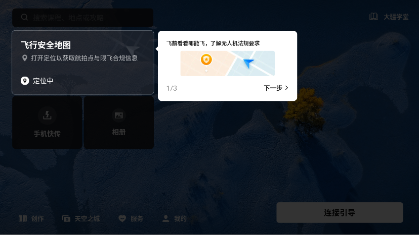 ģ׿(DJI Virtual Flight)v1.17.4 °