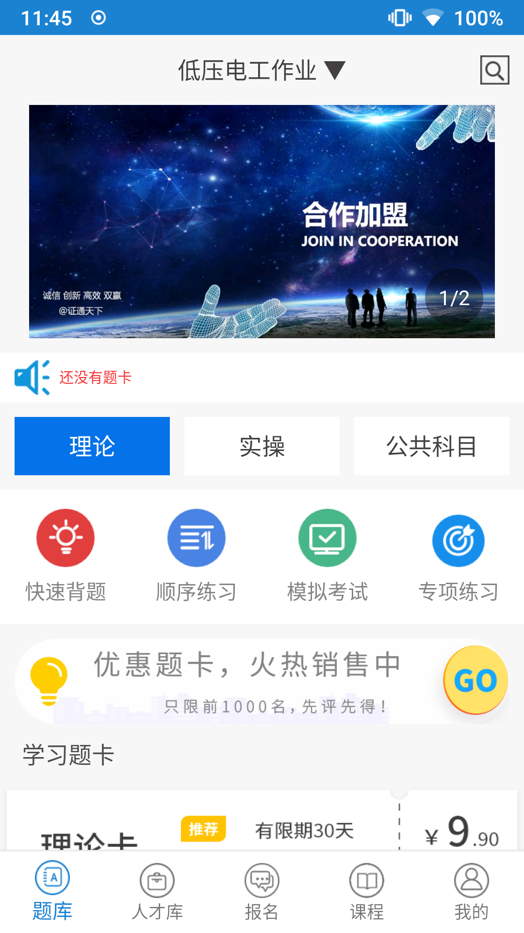 ֤ͨapp°v1.8.7 ׿