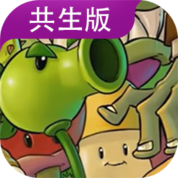 ֲսʬ°汾(PVZGS)v1.0.0 ׿