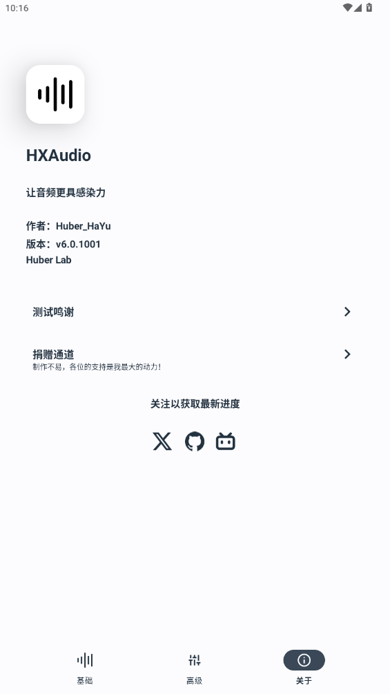 HXAudioװ°汾v6.0.1001 ׿