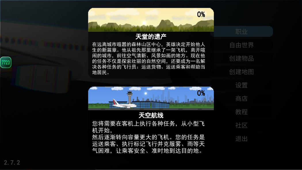 ɻɳкԴmodv2.7.2 7723ģ