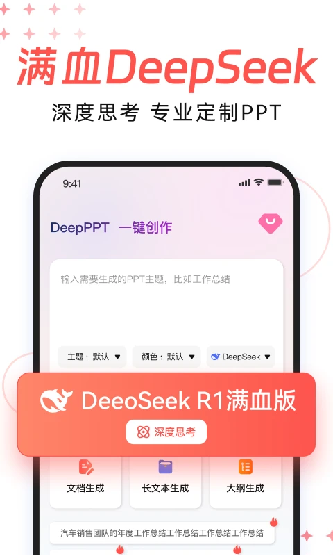 DeepPPTappٷv1.0.5 ֻ