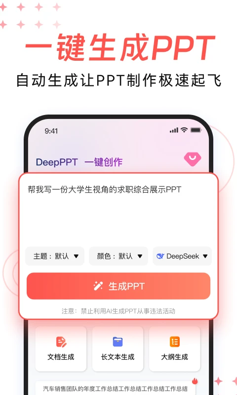 DeepPPTappٷv1.0.5 ֻ
