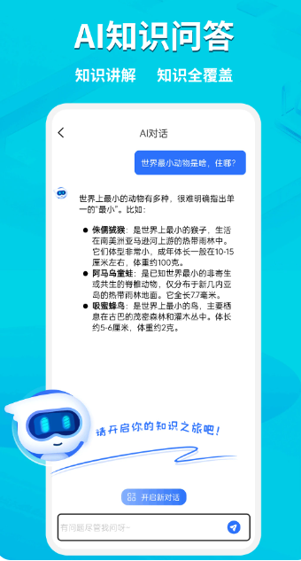 AIͬѧappֻv1.1.3 °