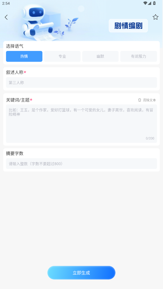 emoaiٷappv2.0.0 °