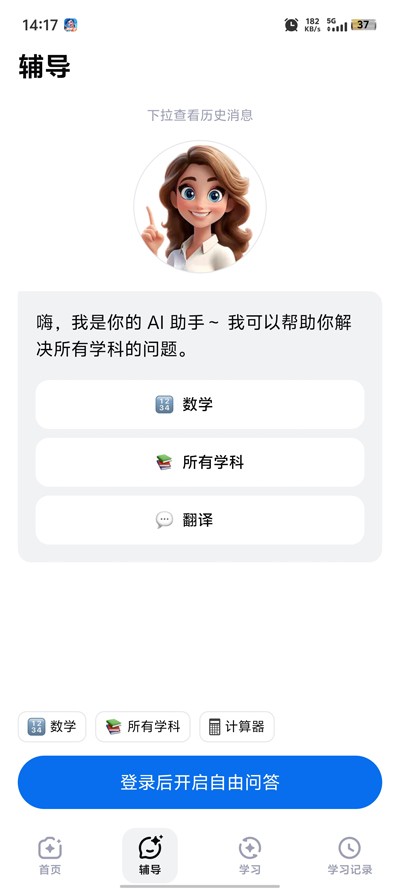 ۷AIѧappٷv2.1.2 °