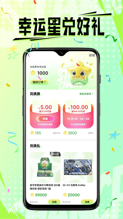 ǳStarChance°v2.2.5 ׿