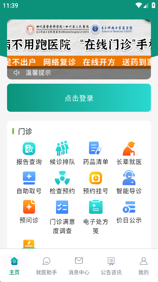 ĴʡҽԺ߶app°v1.0.2 ׿