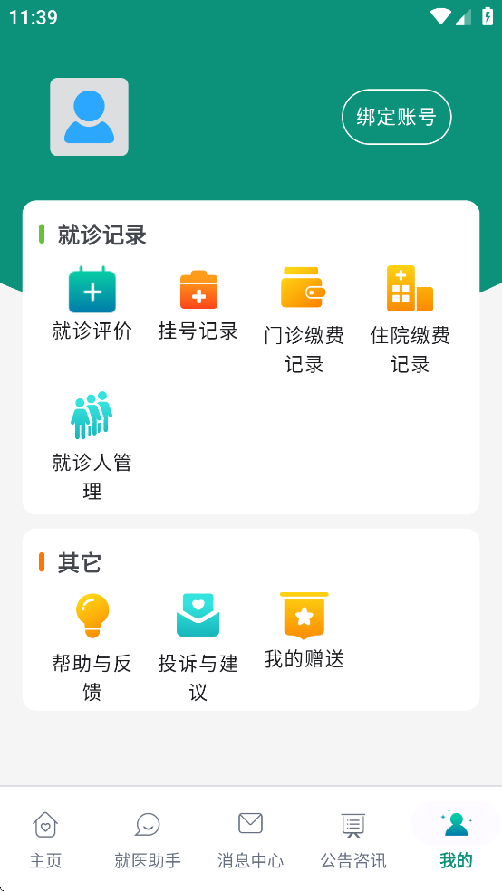 ĴʡҽԺ߶app°v1.0.2 ׿